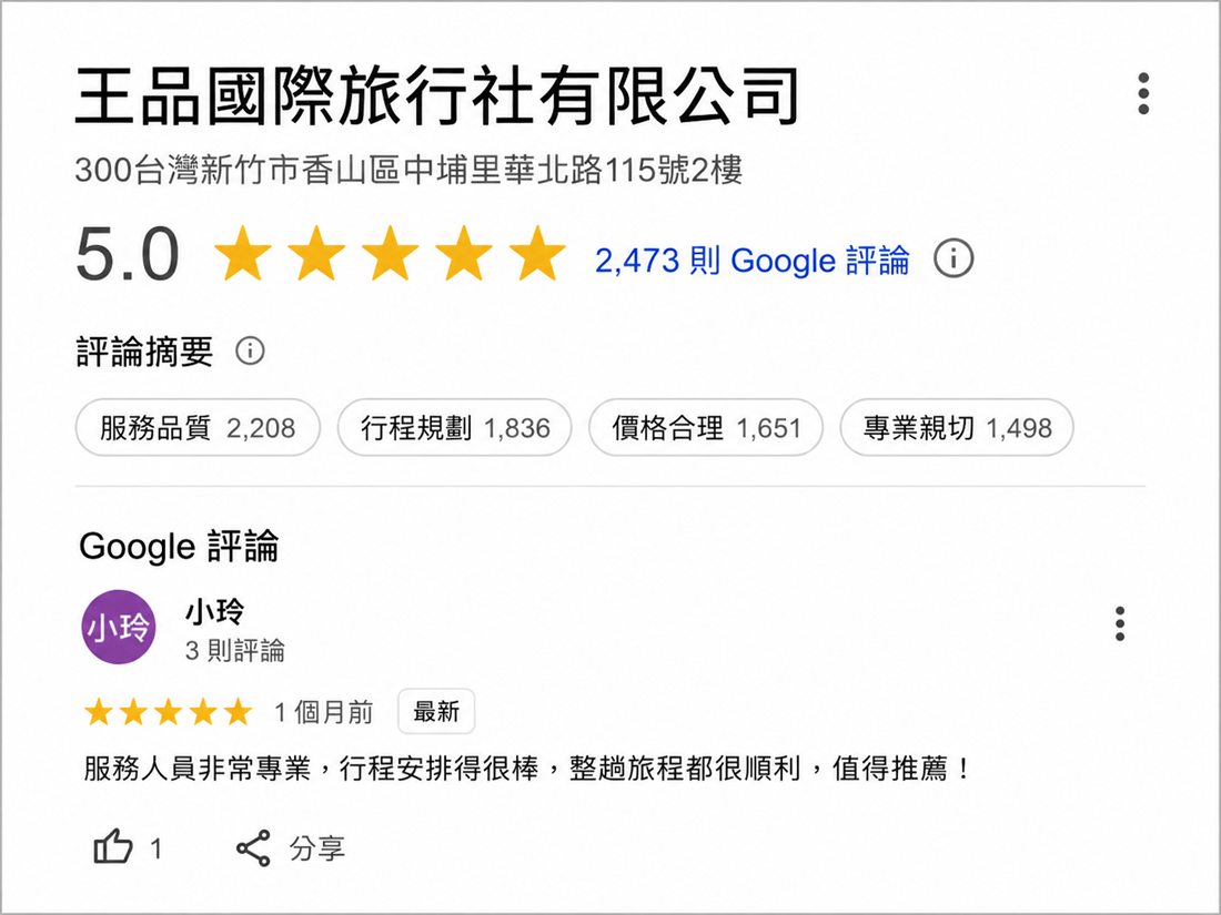 Google 評論截圖 1