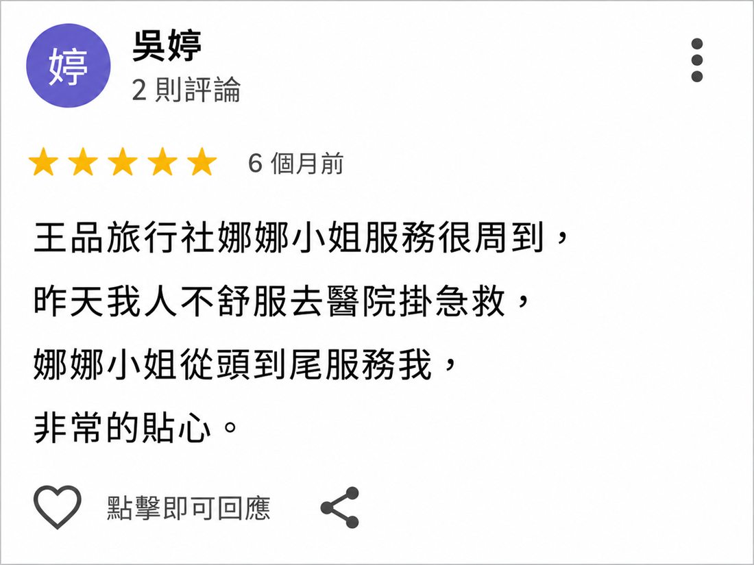 Google 評論截圖 6